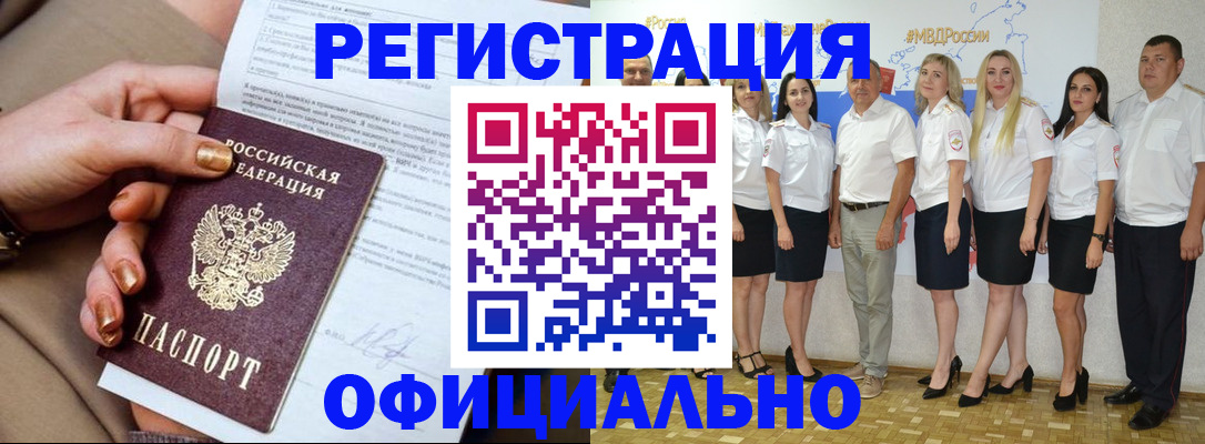 прописка ребенка в Новочеркасске