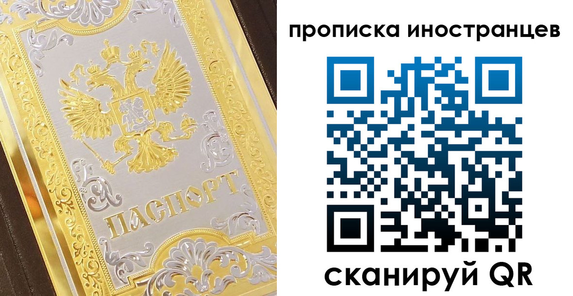 прописка в Новочеркасске