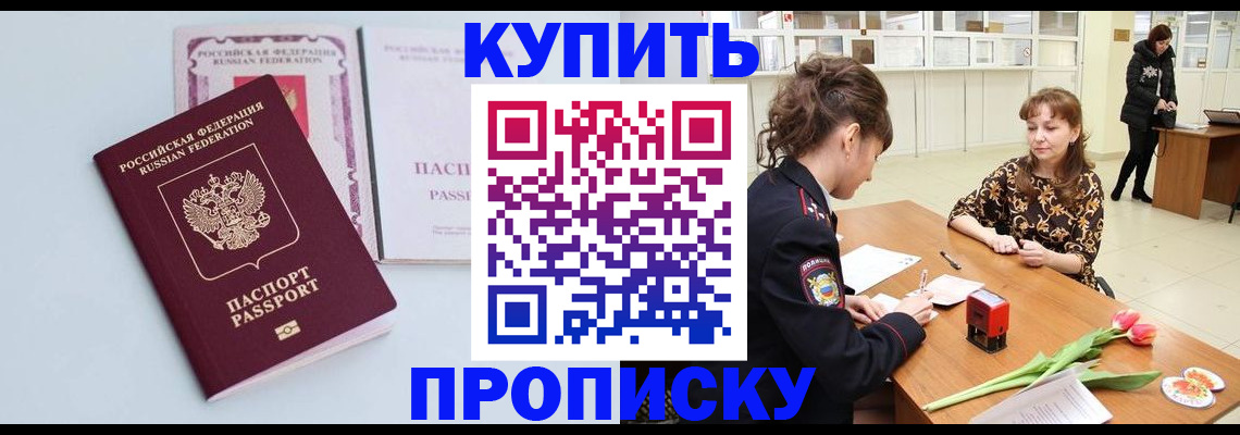 временная регистрация для школы в Новочеркасске