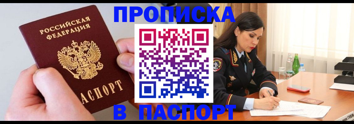 временная регистрация поиск в Новочеркасске